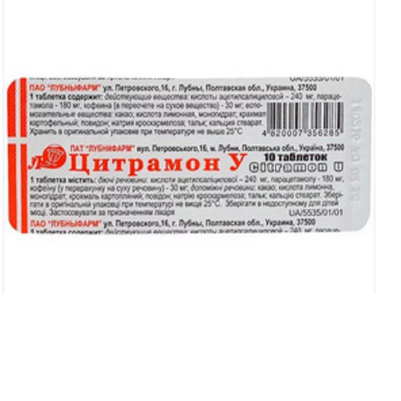 ЦИТРАМОН У таблетки, по 10 таблеток у блістерах
